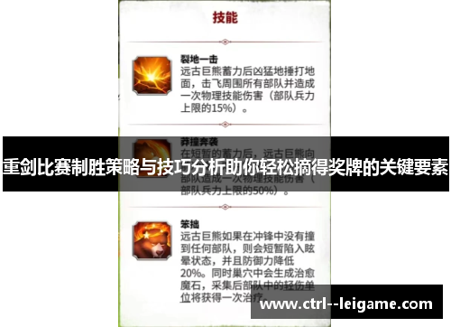 重剑比赛制胜策略与技巧分析助你轻松摘得奖牌的关键要素 重剑比赛制胜策略与技巧分析助你轻松摘得奖牌的关键要素