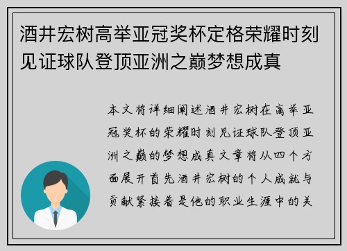 酒井宏树高举亚冠奖杯定格荣耀时刻见证球队登顶亚洲之巅梦想成真 酒井宏树高举亚冠奖杯定格荣耀时刻见证球队登顶亚洲之巅梦想成真