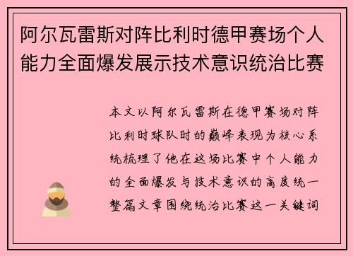 阿尔瓦雷斯对阵比利时德甲赛场个人能力全面爆发展示技术意识统治比赛 阿尔瓦雷斯对阵比利时德甲赛场个人能力全面爆发展示技术意识统治比赛