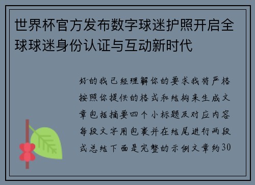 世界杯官方发布数字球迷护照开启全球球迷身份认证与互动新时代 世界杯官方发布数字球迷护照开启全球球迷身份认证与互动新时代