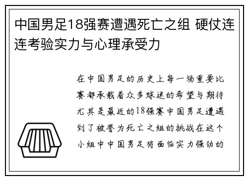 中国男足18强赛遭遇死亡之组 硬仗连连考验实力与心理承受力