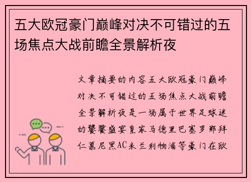 五大欧冠豪门巅峰对决不可错过的五场焦点大战前瞻全景解析夜