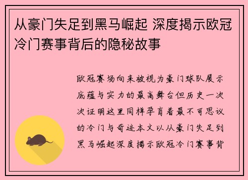 从豪门失足到黑马崛起 深度揭示欧冠冷门赛事背后的隐秘故事 从豪门失足到黑马崛起 深度揭示欧冠冷门赛事背后的隐秘故事