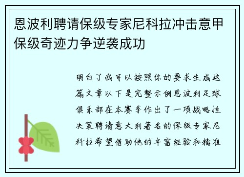 恩波利聘请保级专家尼科拉冲击意甲保级奇迹力争逆袭成功