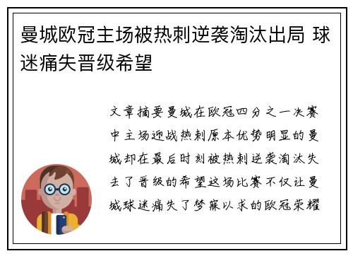 曼城欧冠主场被热刺逆袭淘汰出局 球迷痛失晋级希望 曼城欧冠主场被热刺逆袭淘汰出局 球迷痛失晋级希望