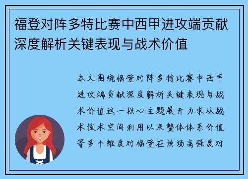 福登对阵多特比赛中西甲进攻端贡献深度解析关键表现与战术价值 福登对阵多特比赛中西甲进攻端贡献深度解析关键表现与战术价值
